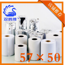 收银纸57 50|热敏纸|POS机 打印纸|收银机 热敏打印纸【工厂店】