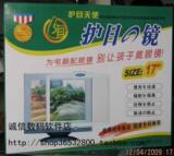 17寸纯平显示器防辐射屏 电脑防辐射专用保护屏/防护屏/视保屏！