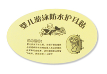 小海豚婴儿防水耳贴/护耳贴 游泳洗澡必备