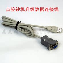USB升级数据线（金国贝机型专用）