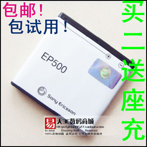 EP500索爱<span class=H>ST</span><span class=H>17</span><span class=H>i</span> SK<span class=H>17</span><span class=H>i</span> 电池 X7m<span class=H>i</span>n<span class=H>i</span>  X7电池  W8手机电板