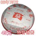 云南易武正山七子饼
