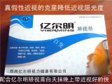 亿尔明矫视带   近视康复带 远离真假性近视眼 买一送一