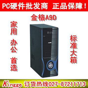 金格机酷彩A9机箱电脑机箱空机箱机箱空热卖机箱 批发机箱电源