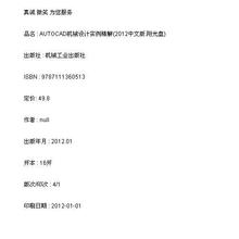 新华书店 AUTOCAD机械设计实例精解(2012中文版.附光盘) 正版