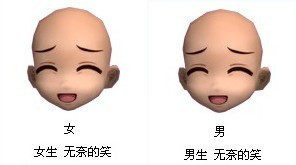 【AU劲舞团】男/女生 无奈的笑 1个月拍一件/永久拍三件