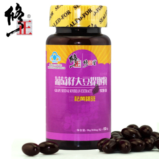  买2送1/修正葡萄籽大豆提取物软胶囊60粒祛黄褐斑保健品正品包邮
