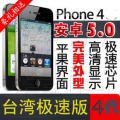 台湾极速新款安卓4代全智能手机android5.0系统 3G视频通话原装屏