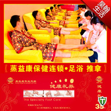 [惠&middot;厦门美容]仅40元，抢购《蒸益康专业足按》健康礼券1张