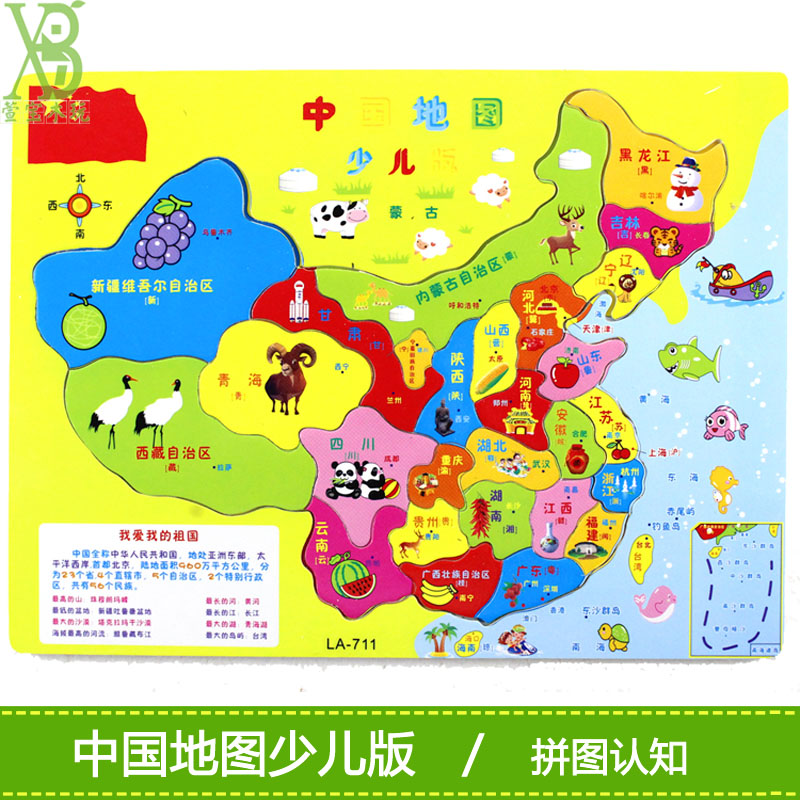 China world Wooden map combination Puzzle children Wooden puzzles Panel Toys 2-3-4-5 yearin the Toy/Childs/Puzzle/Building block/Model , Beads/Jigsaw/Pair/Disassembly/Beat Toy , Jigsaw/Puzzle category - from Buy2taobao.com to provide professional Taobao agent buy service