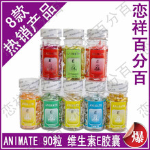 MB045皇冠﹠ANIMATE 90粒 维生素E胶囊 精华素 月销千件 5元秒杀