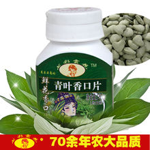 买二赠一 青叶香口片 味道清香 含片糖 清嘴含片 口香糖 七彩云花