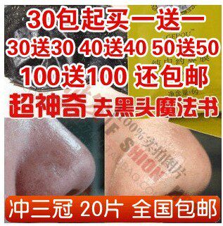 双12全民疯抢 神奇去黑头 中华百草纯中药鼻膜 鼻贴膜 中药调理