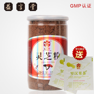  益言堂专柜正品纯天然野生灵芝粉100克 超微粉+2包罗汉果茶