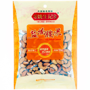 【天猫超市】姚生记盐焗腰果155克