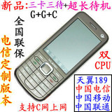 新款:三卡三待2G+C/双模手机/C网上网/双CPU/2.6寸大屏/超长待机

优惠3%返利:0.1785