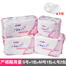 十月结晶◆月子孕产妇 产后产褥期 卫生巾4包(S20+M10+L10+L10)