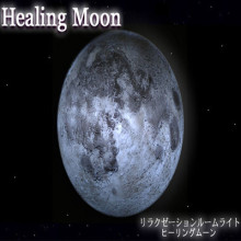 �������ؼ�~ ������ܰ ������ �ڶ���Healing Moonң�������