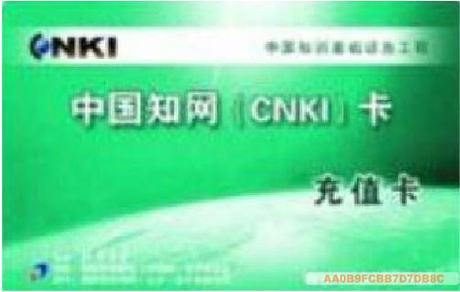 中国知网卡(CNKI)10元--本店还提供维普万方等