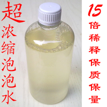 浓缩泡泡水 泡泡精 500毫升装,加水可制成7.5公斤泡泡液