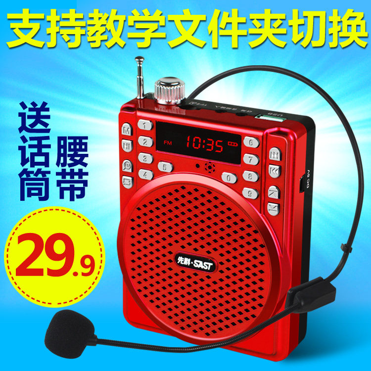 先科扩音器教学腰挂大功率插U盘小蜜蜂教师导游扩音多功能唱戏机