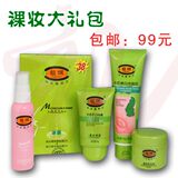 【馥珮促销】裸妆大礼包