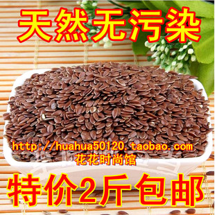  吴永志热荐天然无污染亚麻籽 五谷杂粮胡麻籽 颗粒饱满 2斤包邮