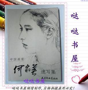 包郵 商城正版 中國畫家 何家英速寫集 天津楊柳青畫社9787807380665在類目 書籍/雜誌/報紙, 報刊訂閱, 期刊訂閱, 其它類期刊訂閱中 - 來自Buy2taobao.com提供專業的淘寶代購服務