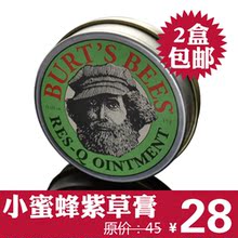 2个包邮正品Burt's Bees小蜜蜂神奇紫草膏15g叮咬烧伤消炎止痒新
