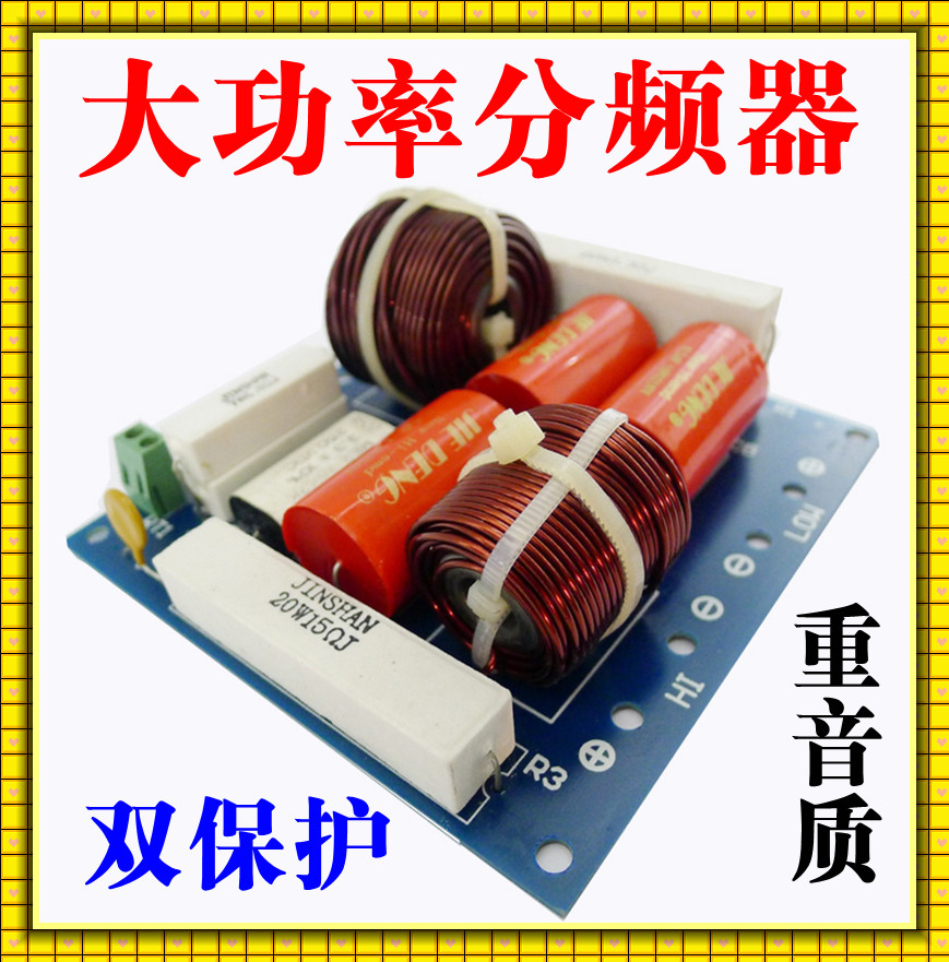 汇英 双保护!大功率 KTV 舞台10寸15寸 专业音箱 通用 二 分频器