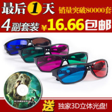 3d 眼镜 立体电影眼镜 3d立体眼镜套装 3d眼睛 电脑专用 正品4副