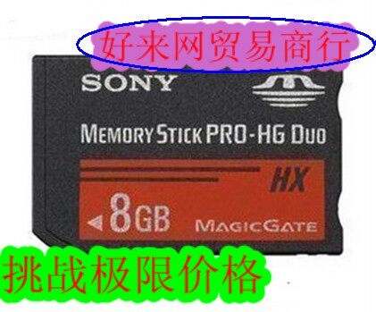 PSP 8G超高速 PSP记忆棒 8G 红棒 HG 8G内存卡 PSP配件