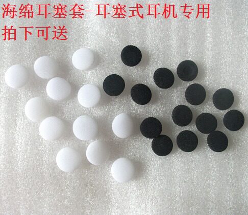 【购耳塞式耳机免费赠送】 耳塞海绵套 耳机海绵套  一对2个0.01