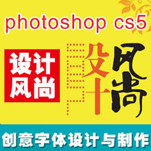 378 photoshop cs5字体创意设计与制作视频教程 ps高级文字设计