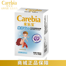 【满包邮】家乐宝 乳钙 婴幼儿钙 补钙软胶囊 钙 儿童钙