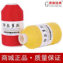 贵族经典 极品羊绒线 正品 特价 山羊绒线 狂甩 手编 机织 毛线