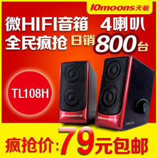 天敏TL108H电脑HIFI小音箱 迷你音箱 笔记本音箱低音炮