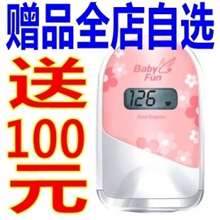 BabyFun/多普勒家用胎心仪/胎心监测仪/胎心监护仪胎音仪/胎动仪
