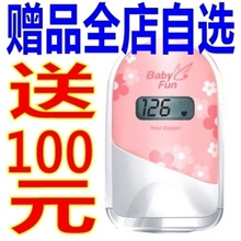 BabyFun/多普勒家用胎心仪/胎心监测仪/胎心监护仪胎音仪/胎动仪