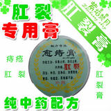H-205C 肛裂膏 SS 肛门口痛 便血 出血 疼痛