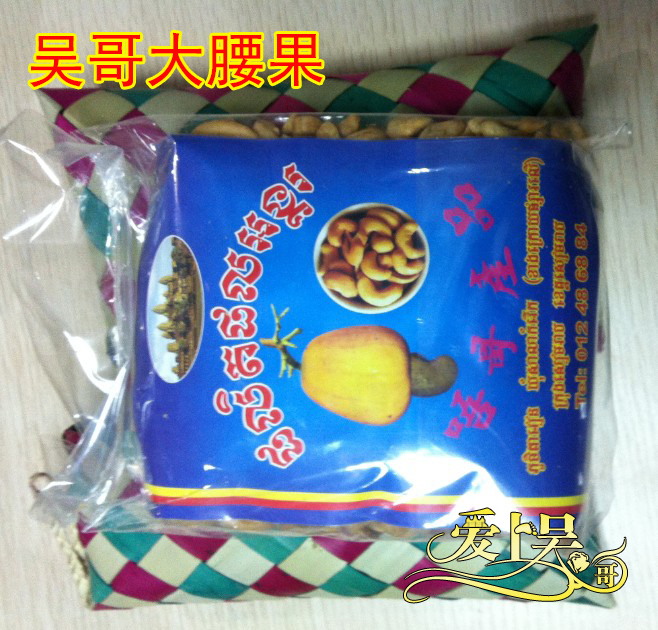 特价 柬埔寨吴哥特产 有机腰果 炒制 无糖 原味(棕榈叶礼盒装)