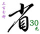 秘书网络电话IP长途卡30元打300分钟音质佳好用卡全天 好手机促销