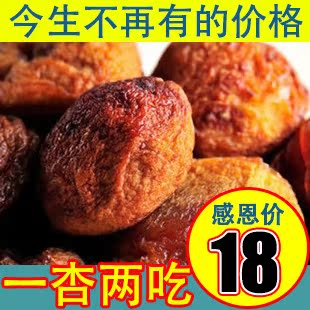 新疆特产甜杏干特级树上杏干吊死干小白杏干500g树上吊死杏干特价