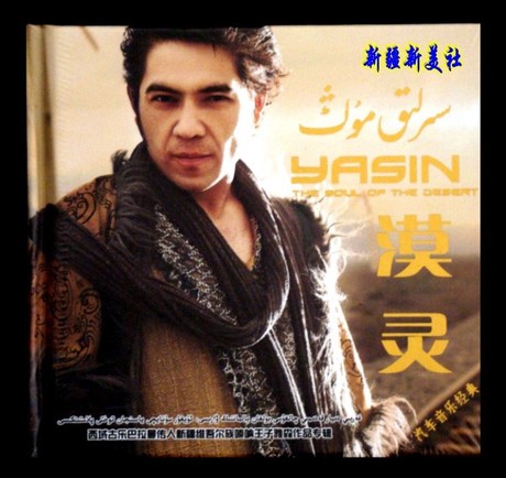 新疆民族乐器锁呐手 纯音乐专辑 漠灵 绝版推荐