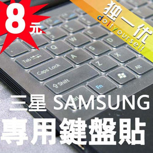 笔记本键盘保护膜▲三星 SAMSUNG Ｑ系列 电脑键盘保护膜