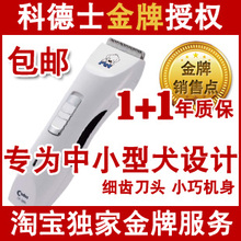 小型犬 科德士宠物电推剪CP-3800宠物狗狗剃毛刀剪毛器 贵宾 包邮