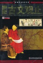 *商城正版古文观止 [平装]吴楚材