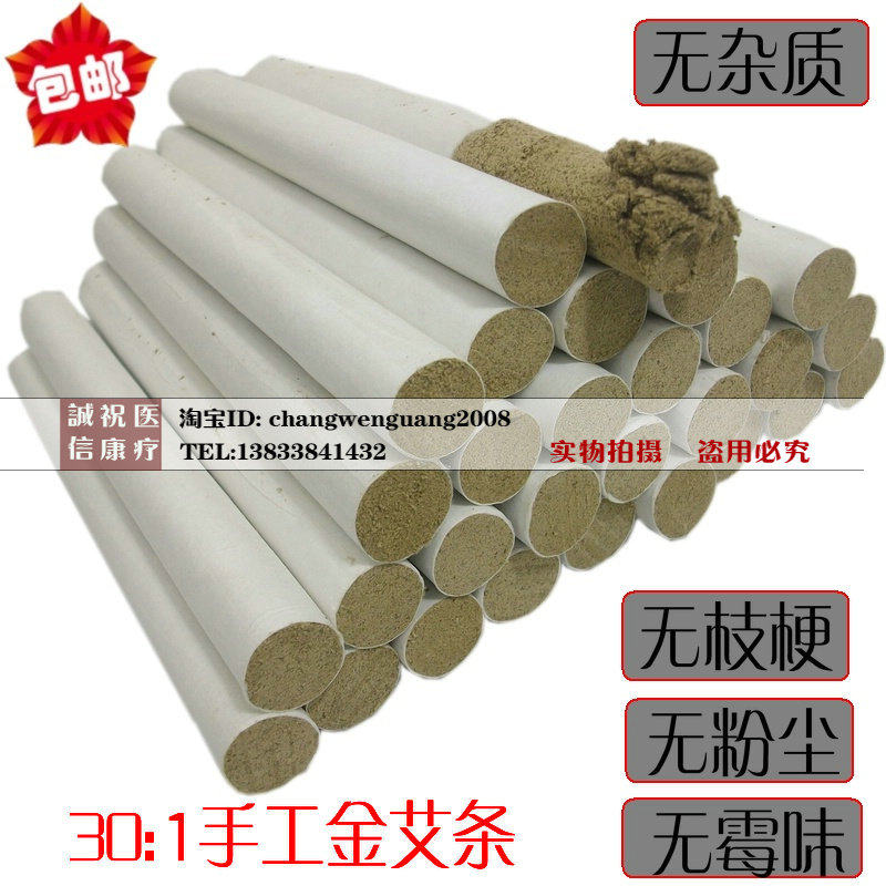手工艾条纯手工金艾条 30:1 五年陈艾灸条 艾草条（20只包邮）