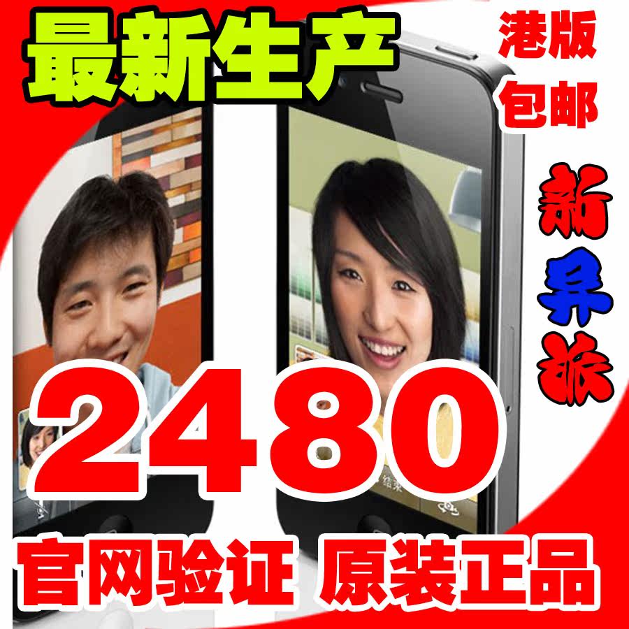 Apple/苹果 <span class=H>iPhone</span> 4代（有版）<span class=H>港版</span> 苹果四代 最新生产 包邮