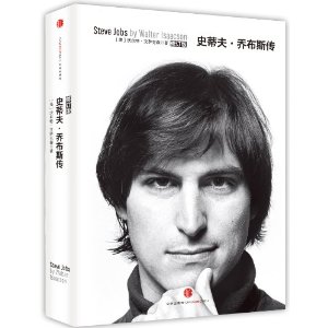 史蒂夫.乔布斯传在类目 书籍/杂志/报纸, 传记, 财经人物中 - 来自Buy2taobao.com提供专业的淘宝代购服务